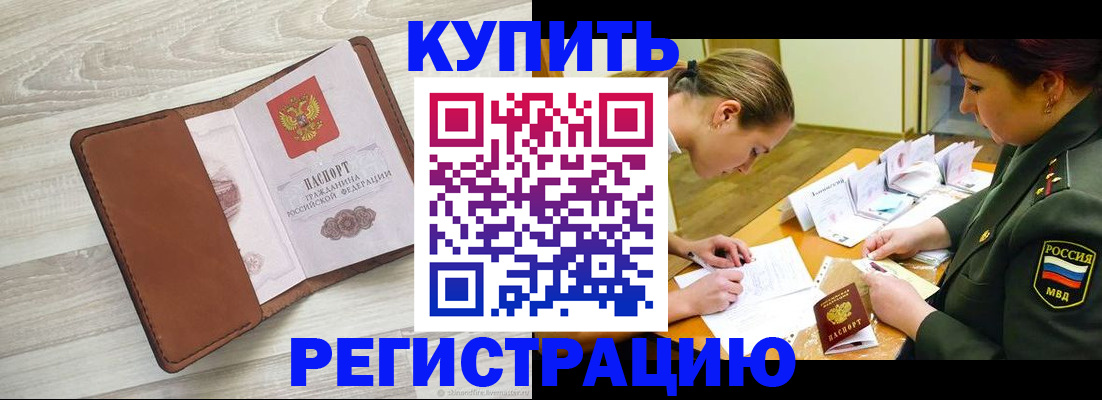 прописка от собственника в Черняховске